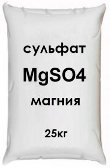 Сульфат магния (ЭПСОМИТ, гептагидрат сульфата магния, Россия), 25кг